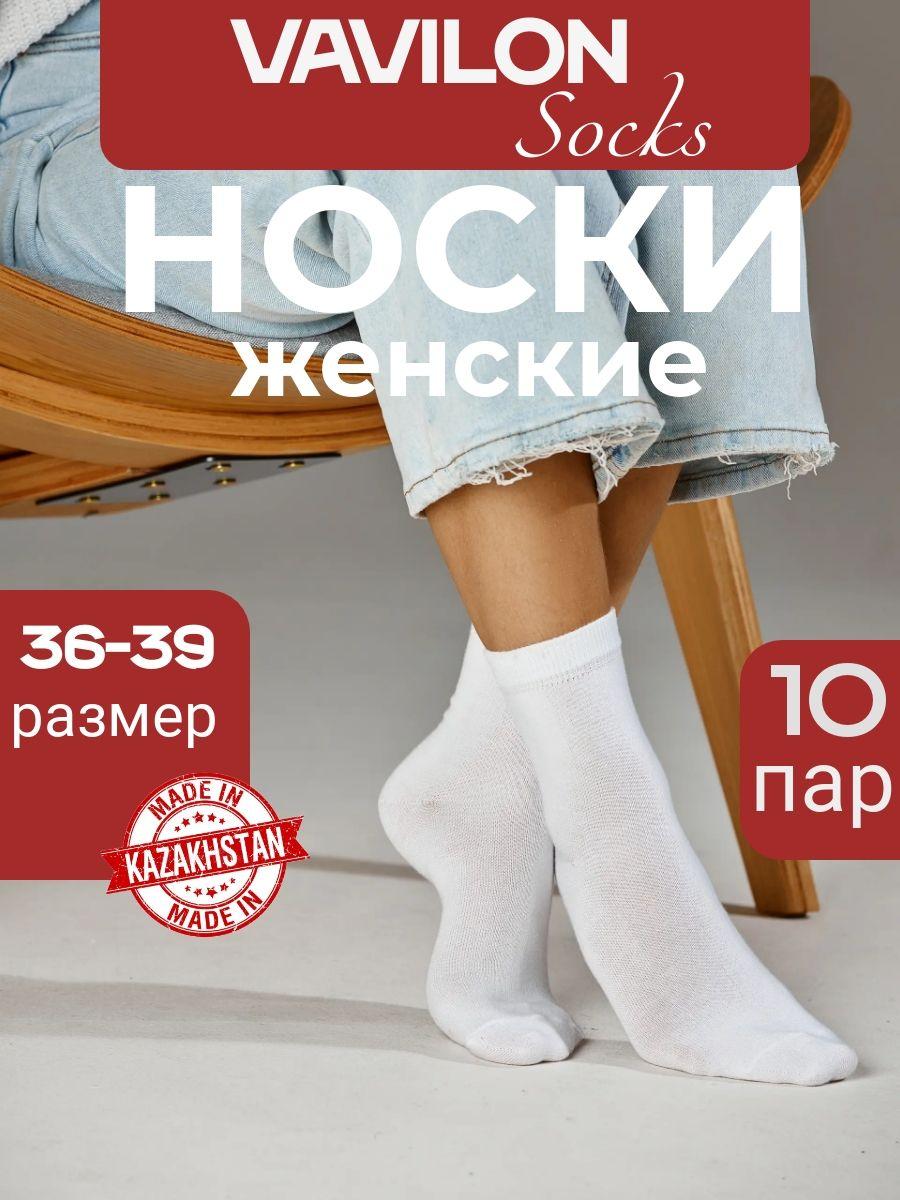 Носки VAVILON socks, 10 пар