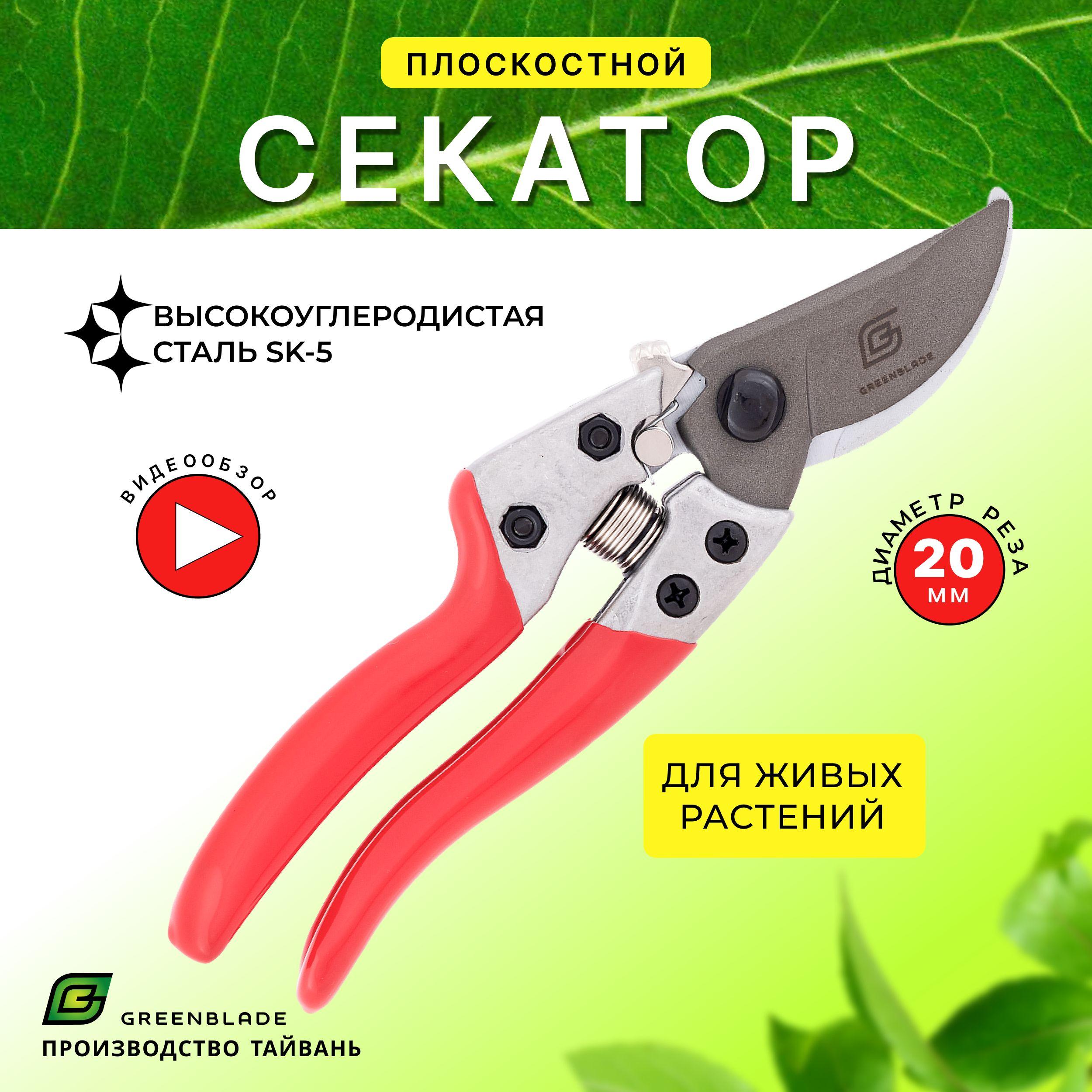 Секатор плоскостной садовый профессиональный