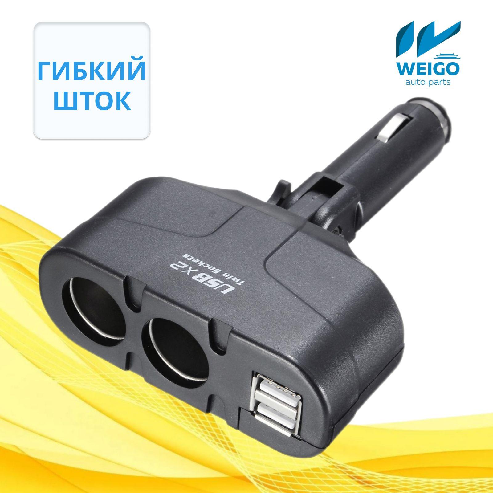 Разветвитель в машину на 2 гнезда прикуривателя 2 USB, Pervoi 1652 для авто, черный