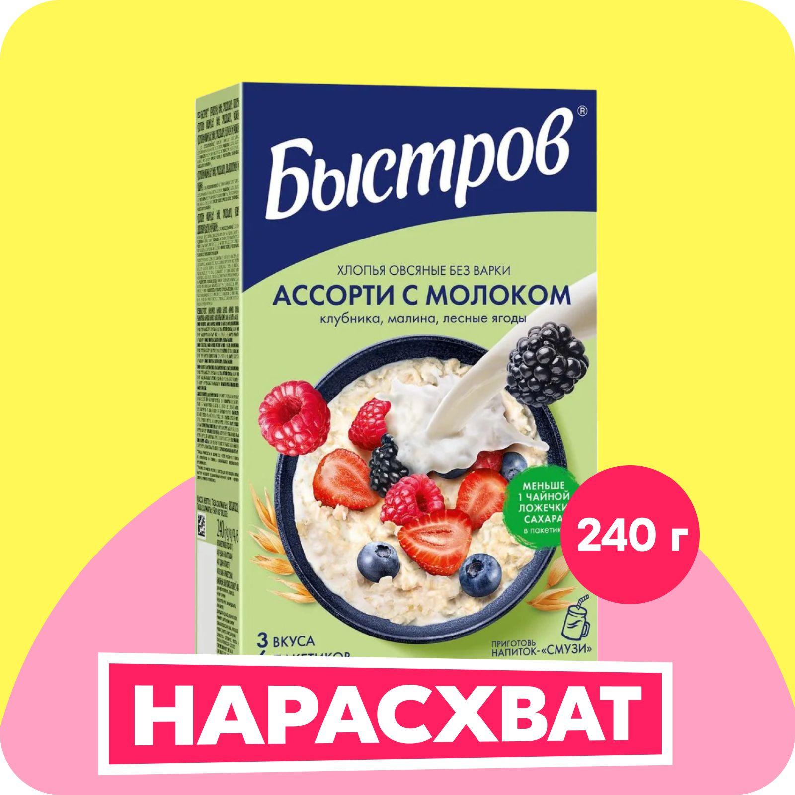 Хлопья Быстров овсяные с молоком, не требующие варки, 240 г