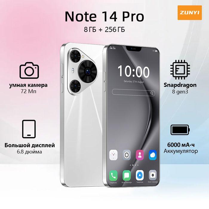 ZUNYI Смартфон Pura 70 Pro,Note 14 Pro,Русская версия, сеть 4G, быстрая зарядка, длительное время автономной работы, подарок для ваших близких, Ростест (EAC) 8/256 ГБ, бежевый