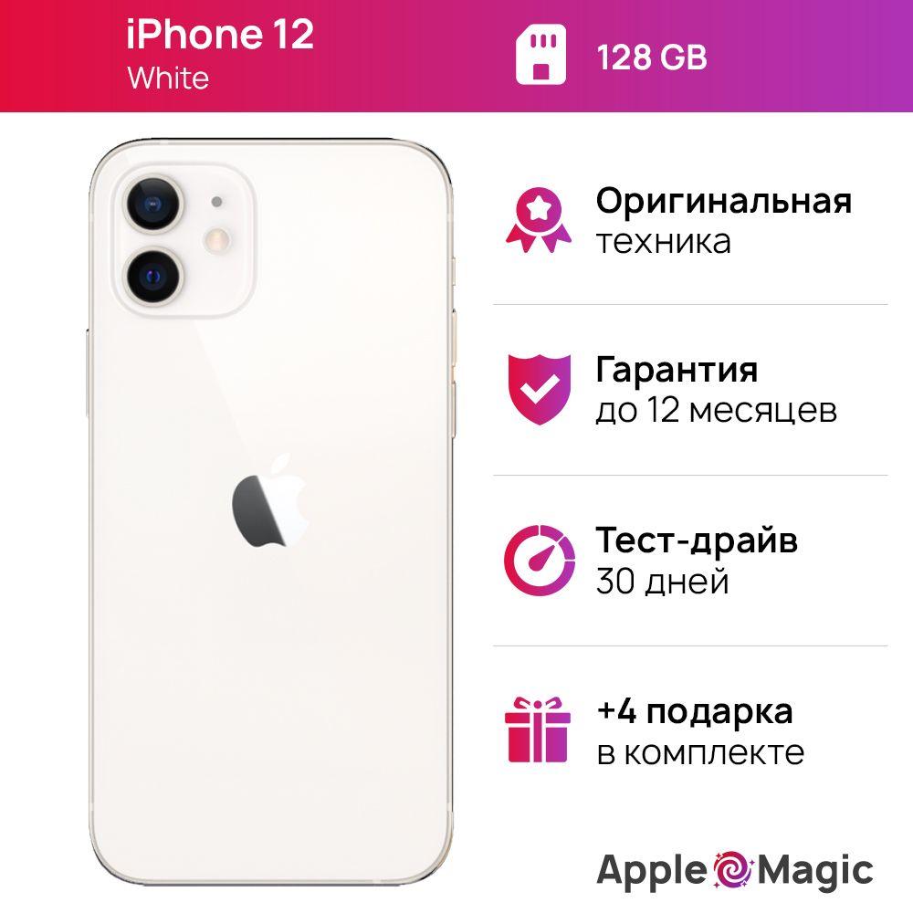 Apple Смартфон iPhone 12 4/128 ГБ, белый, Восстановленный