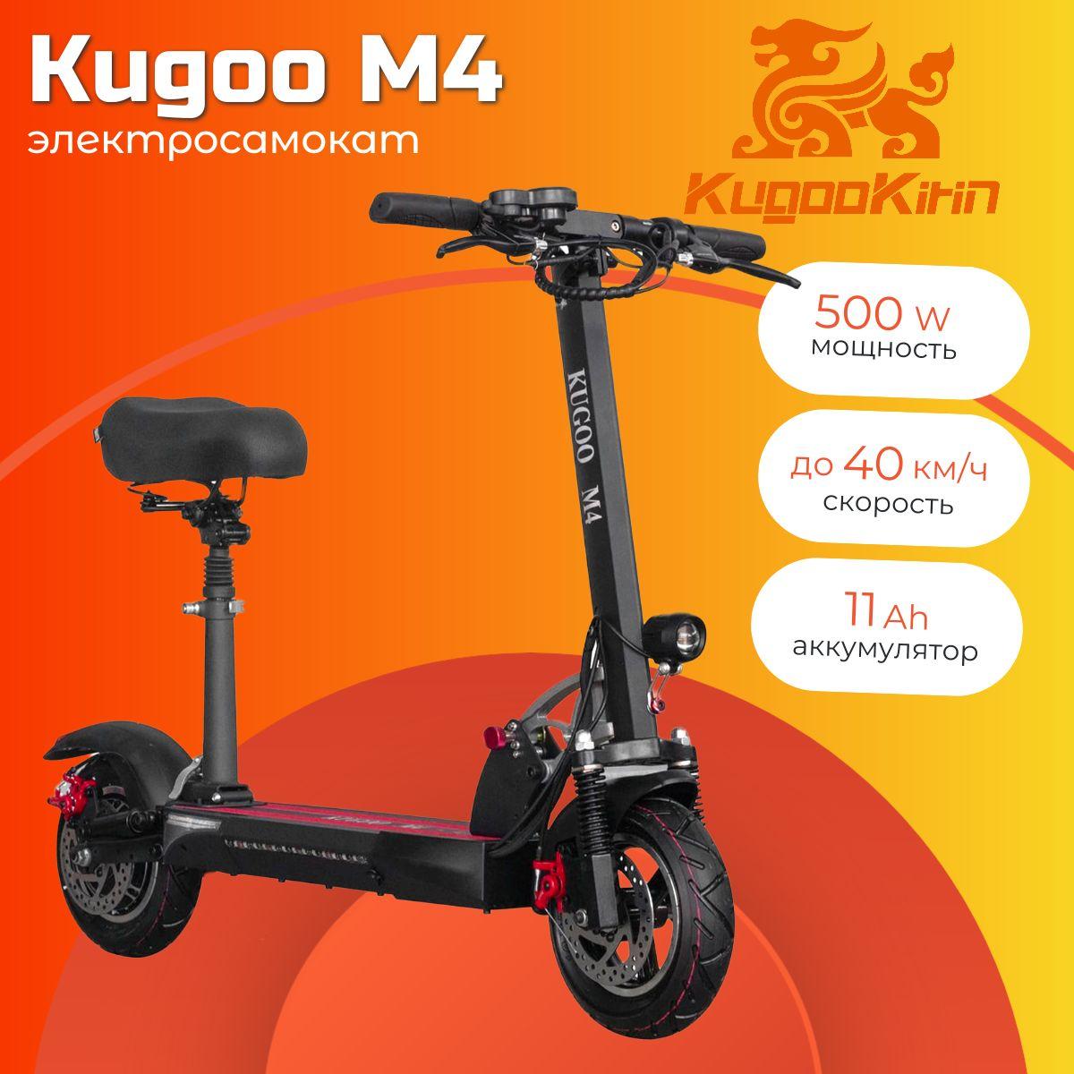 Электросамокат Kugoo M4 11 Ah, 48V, 500W