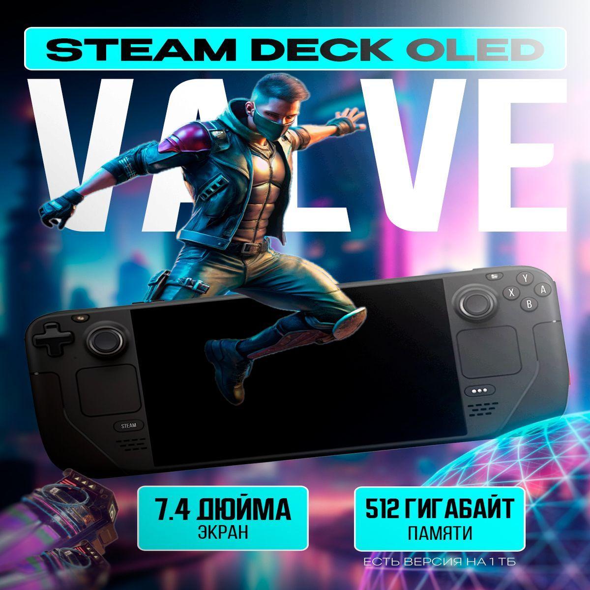 Портативная игровая консоль Steam Deck OLED 512 ГБ