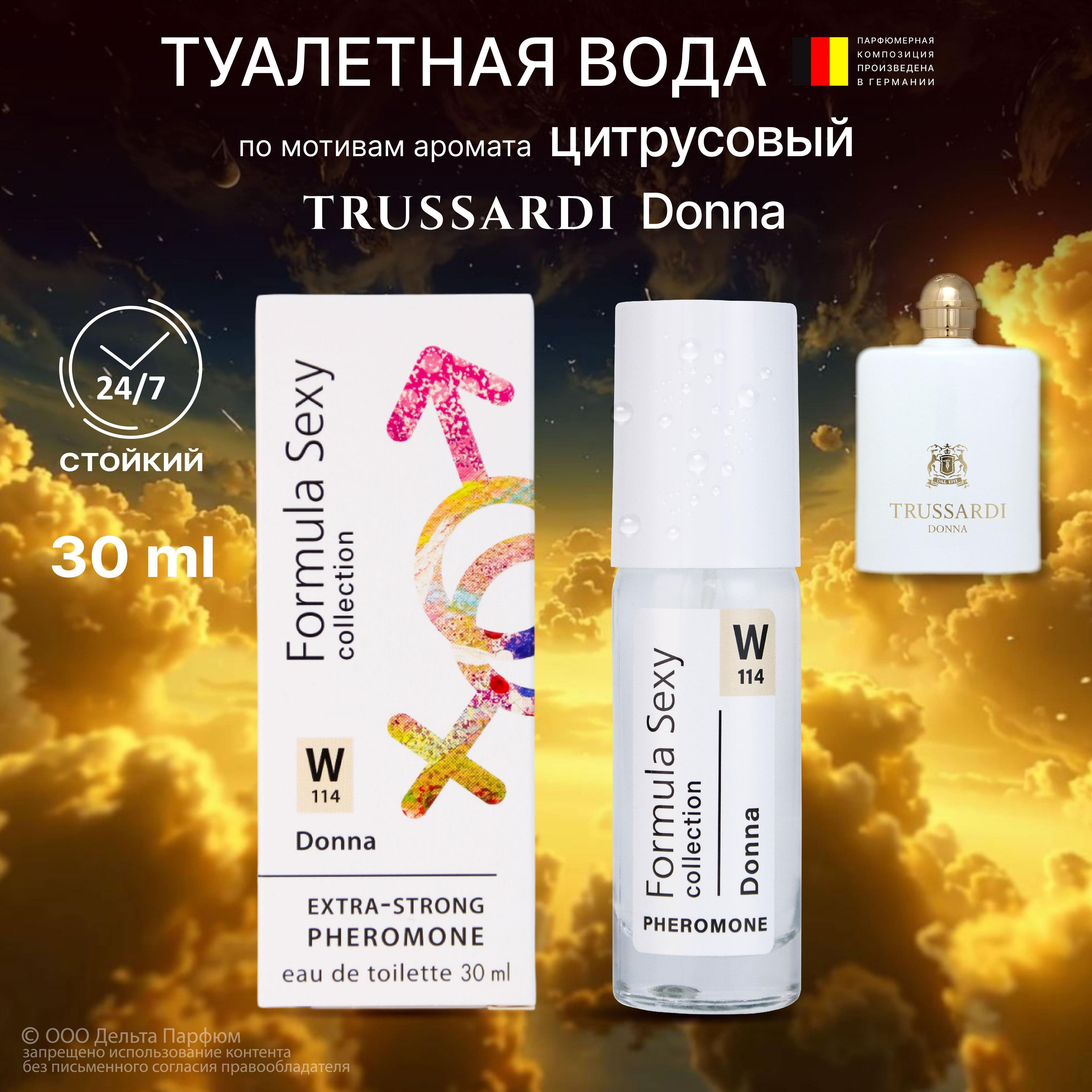 Formula Sexy | Туалетная вода женская с феромонами Formula Sexy collection Donna донна юзу лимон жасмин ваниль (W114) 30мл Подарок девушке