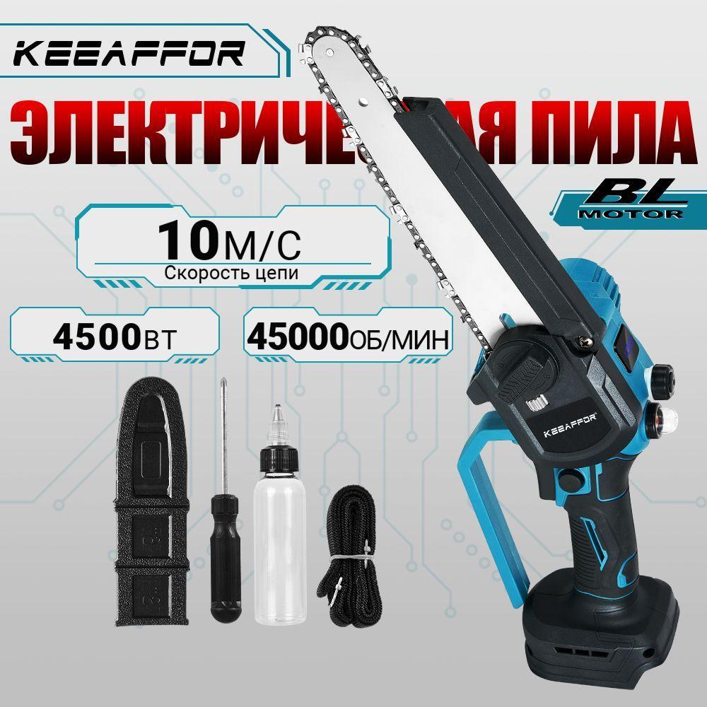 KeeAffor Пила аккумуляторная цепная 4500 Вт, 10 м/с, Может использоваться для строительных лесозаготовительных работ