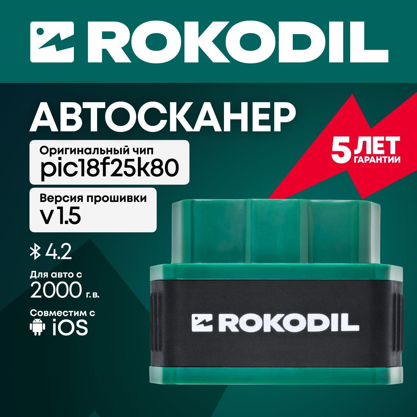 Диагностический автосканер Rokodil ScanX, OBD2 сканер, bluetooth v4.2, ELM327 1.5 pic18f25k80