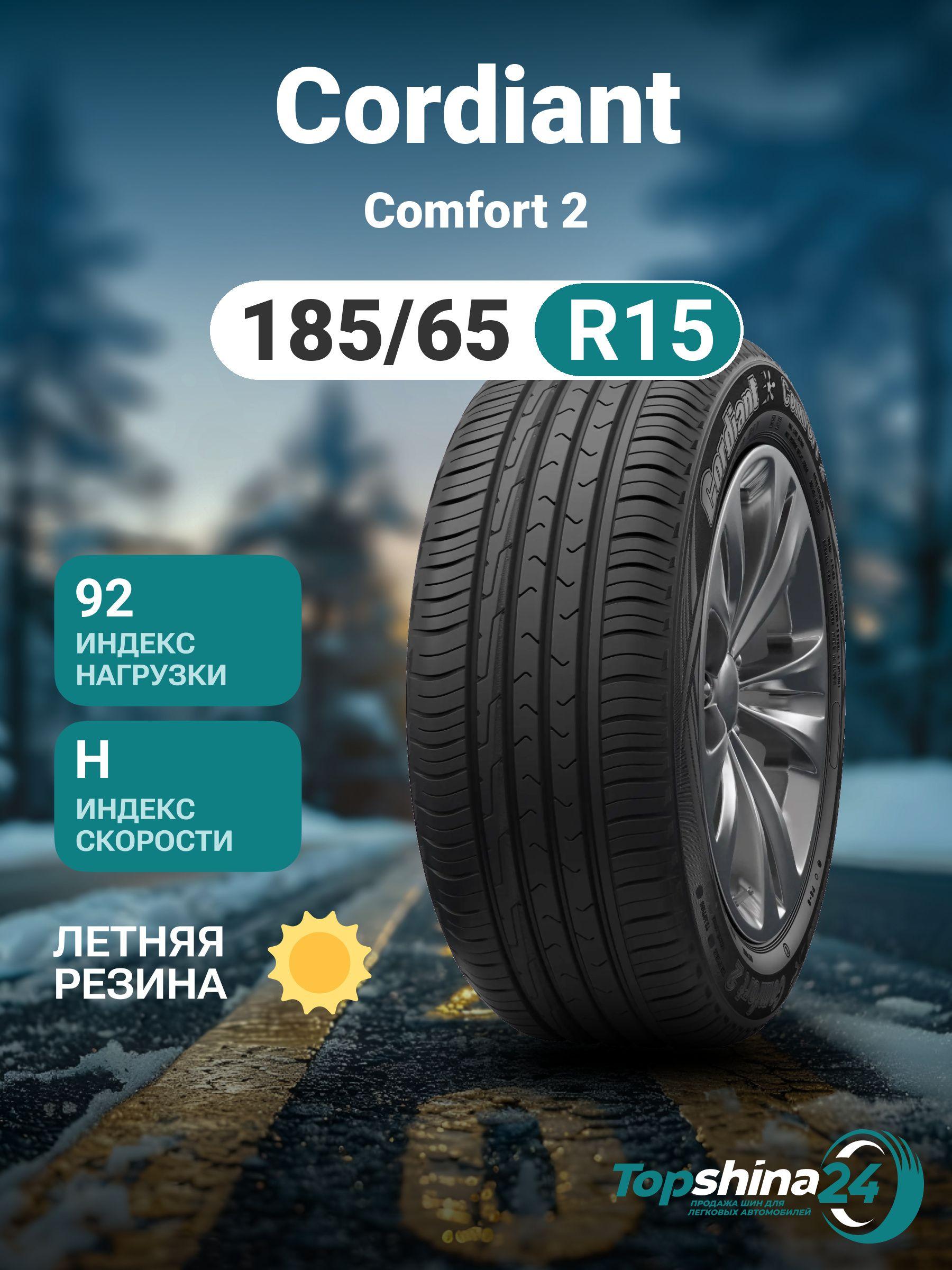 Cordiant Comfort 2 Шины  летние 185/65  R15 92H