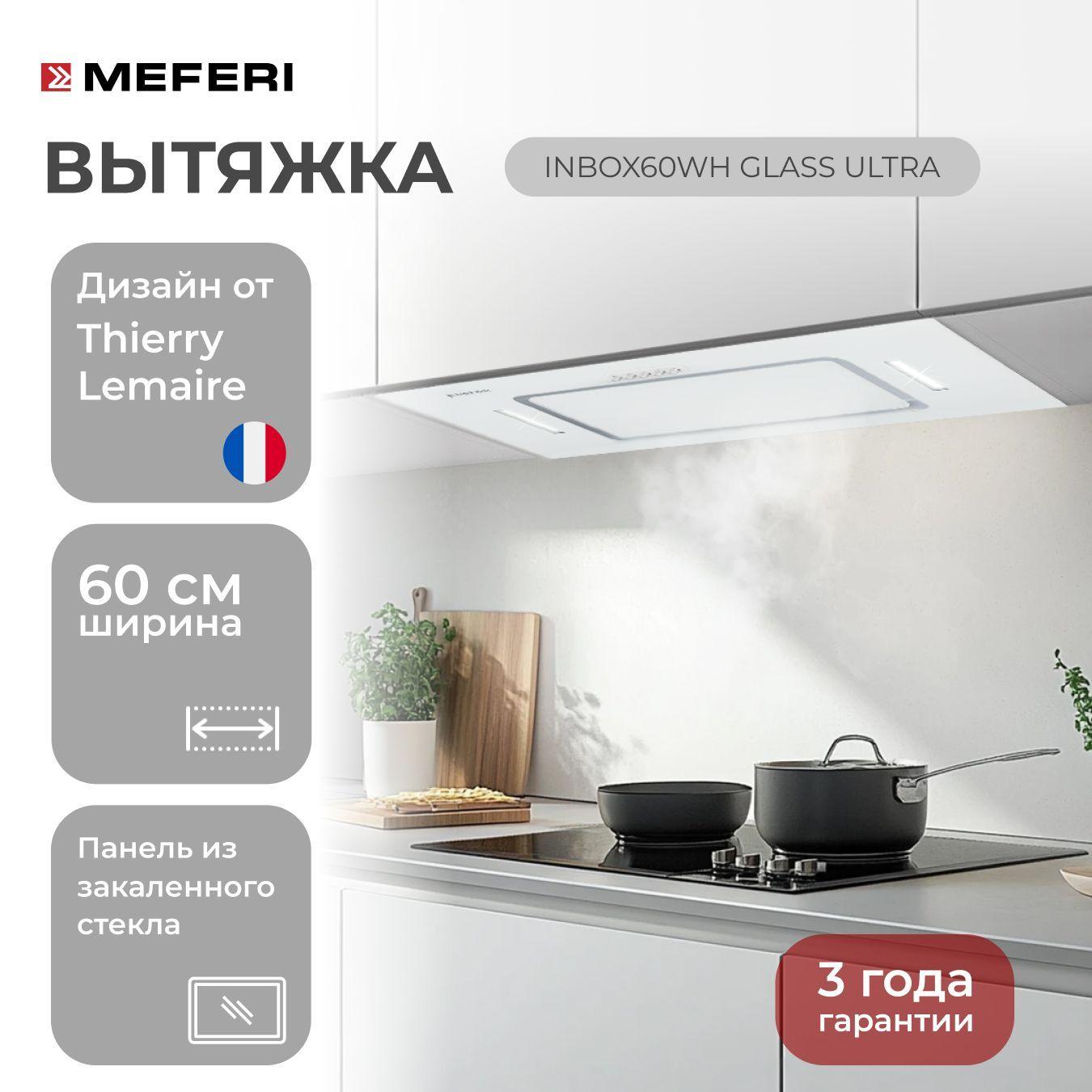 Встраиваемая вытяжка для кухни MEFERI INBOX60WH GLASS ULTRA, 60 см, белый, закаленное стекло, производительность 900 м3/час