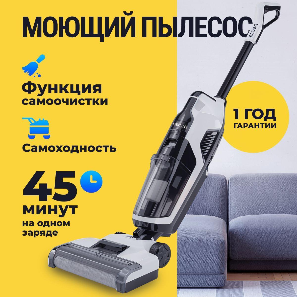 Моющий пылесос вертикальный беспроводной с функцией самоочистки DECOS