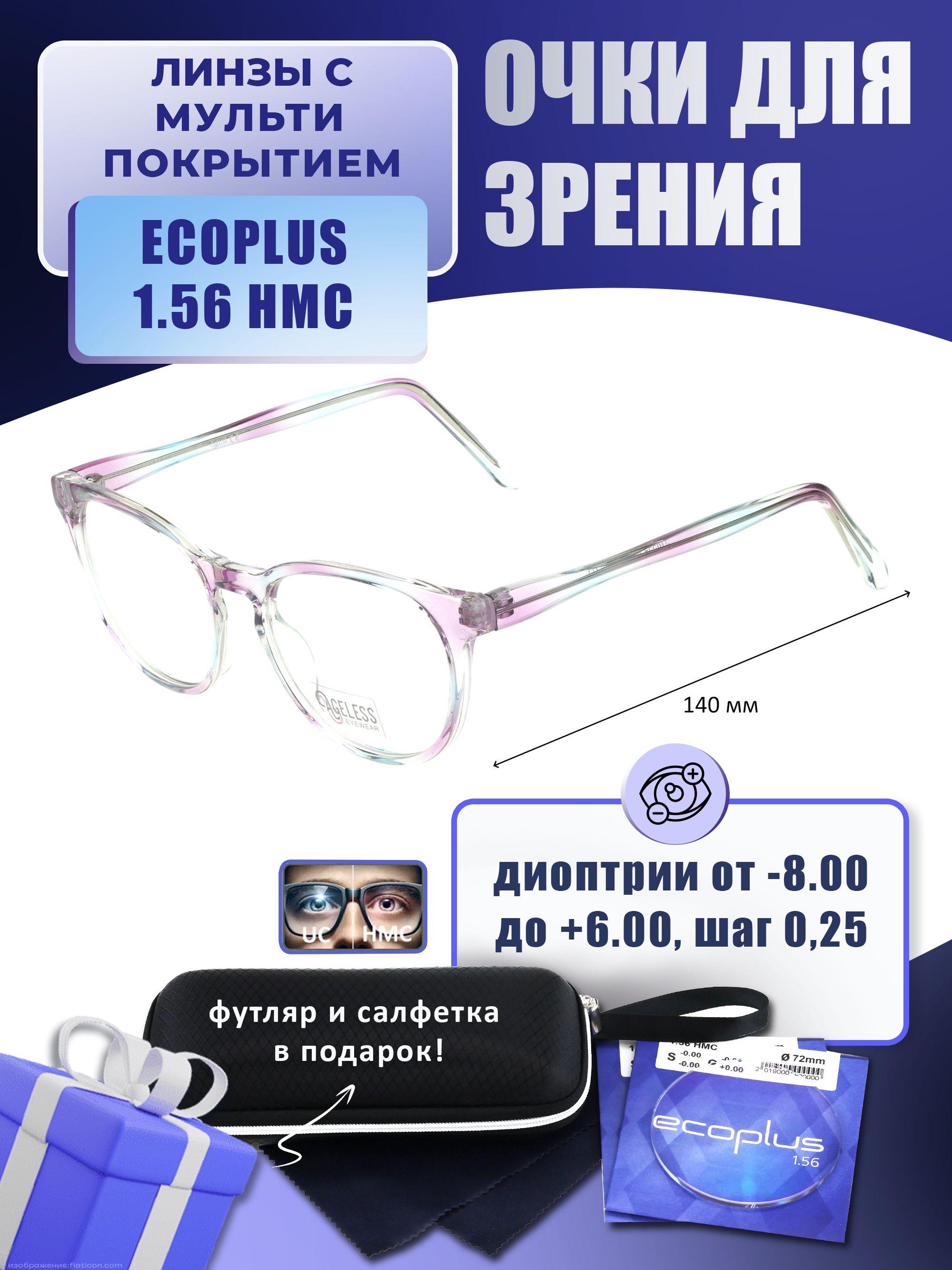 Очки для дали с футляром-змейка AGELESS мод. A510594 Цвет 3 с линзами ECOPLUS 1.56 HMC -8.00 РЦ 58-60