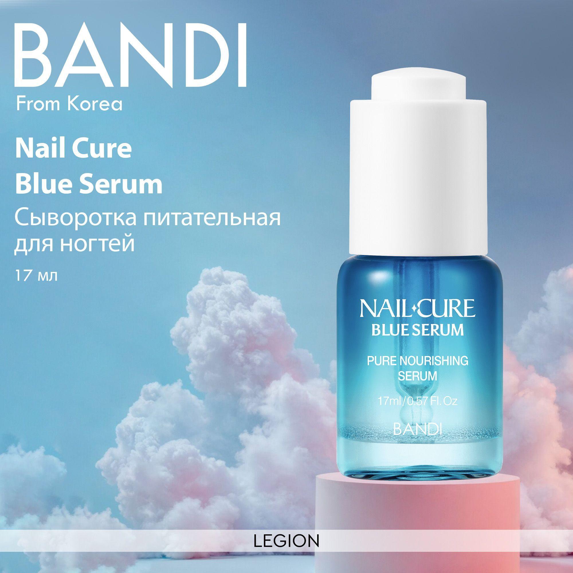 Bandi Nail Cure Blue Serum - Сыворотка питательная для ногтей, серия Мощь Океана 17 мл