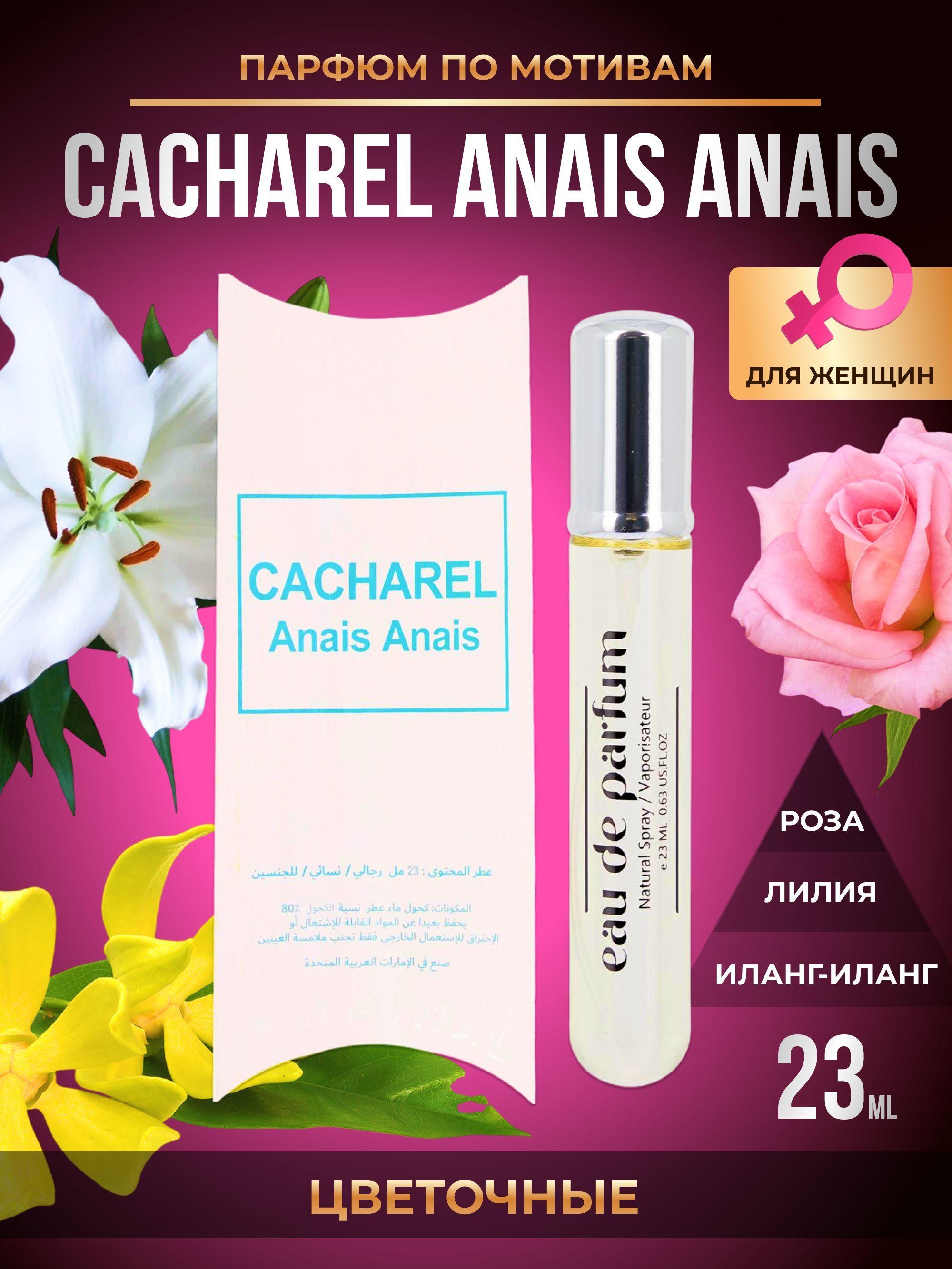 Fragrance World Туалетная вода Anais Anais 20 мл