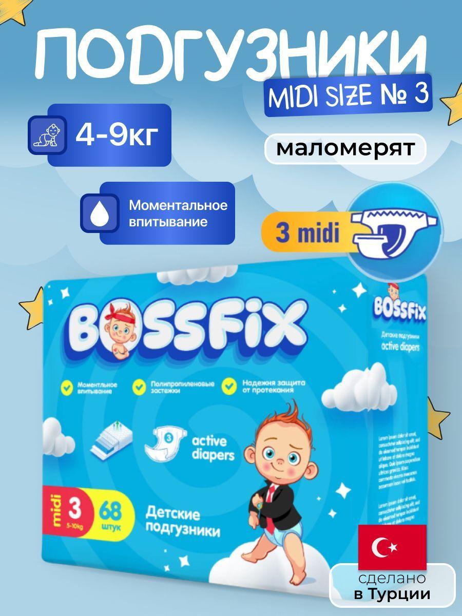 Подгузники Bossfix 3 MIDI 4-9 кг 68шт