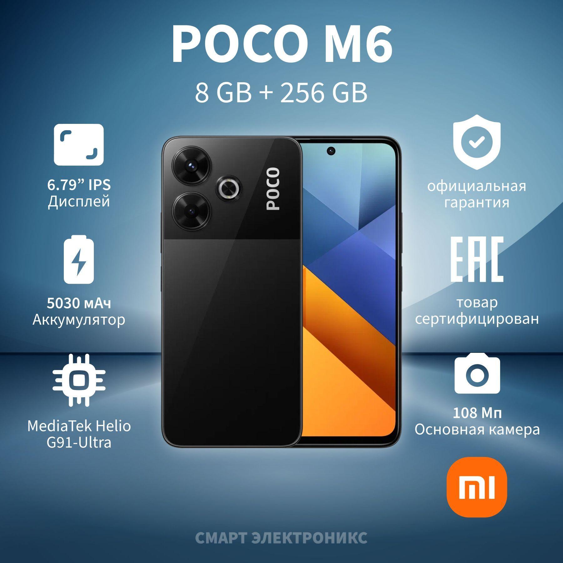 Poco Смартфон M6 Ростест (EAC) 8/256 ГБ, черный