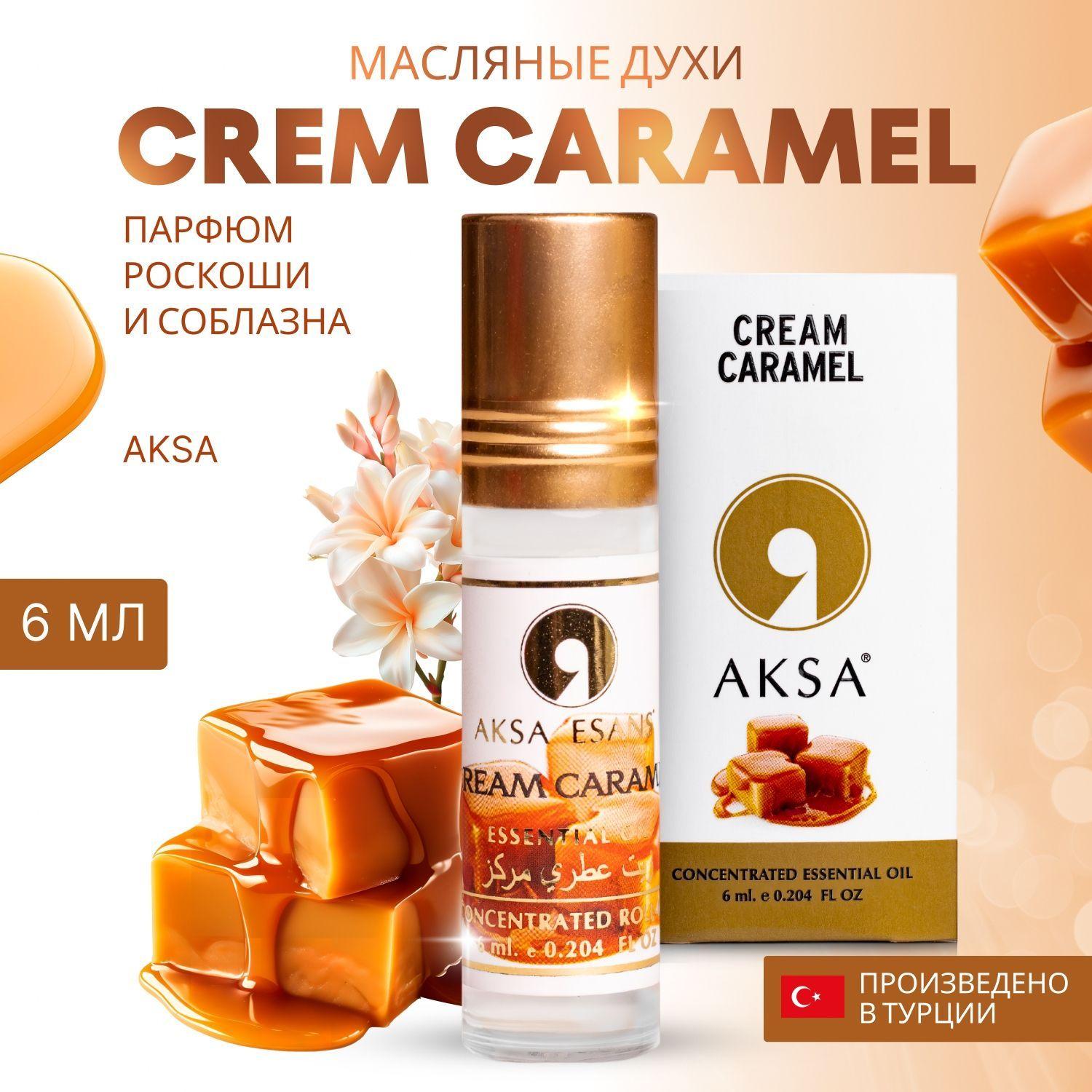 Духи масляные турецкие CreamCaramel