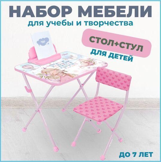 Набор детский мебели для творчества и развития Nika kids стол и стул.