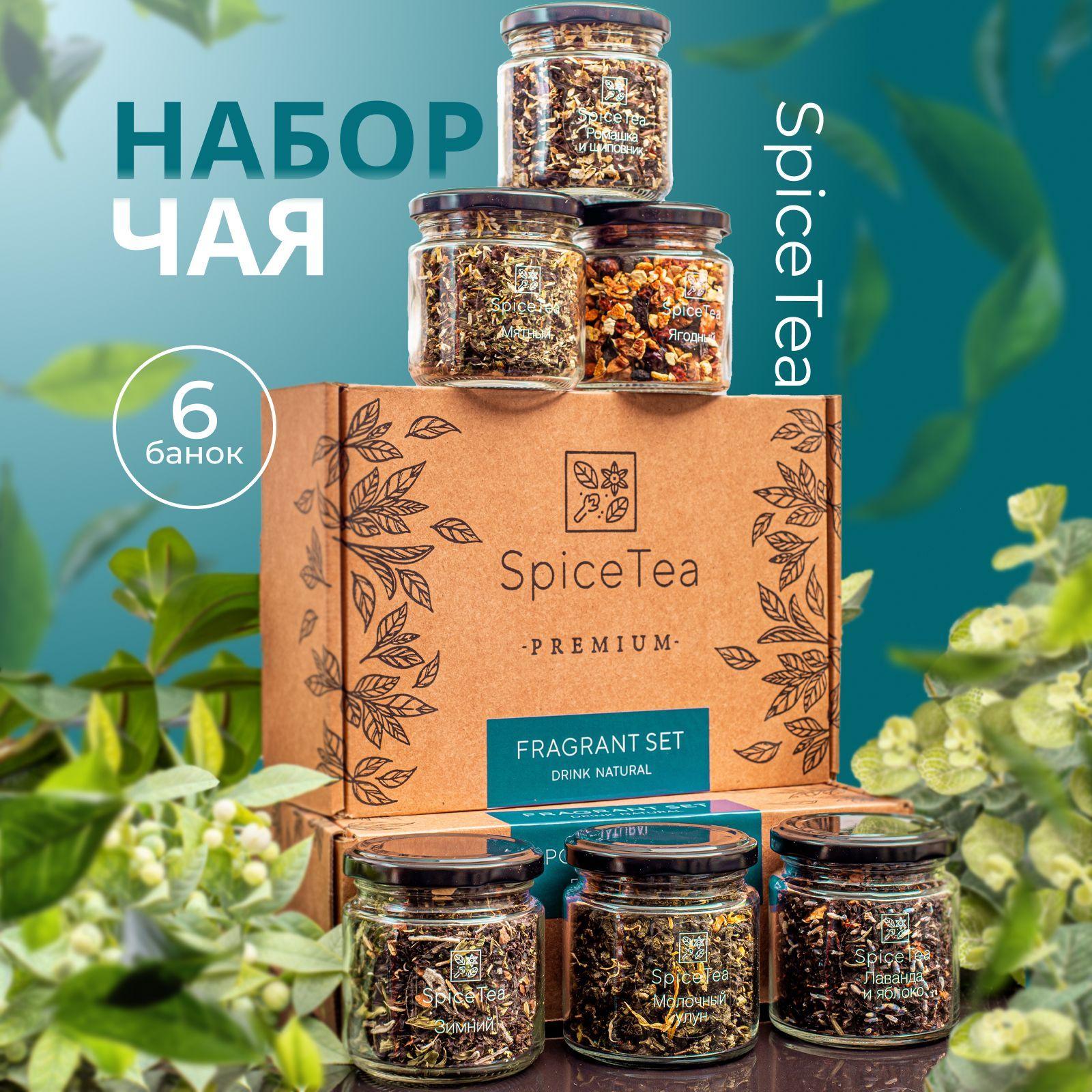 Набор листового чая подарочный в баночках Spice Tea, ассорти 6 шт