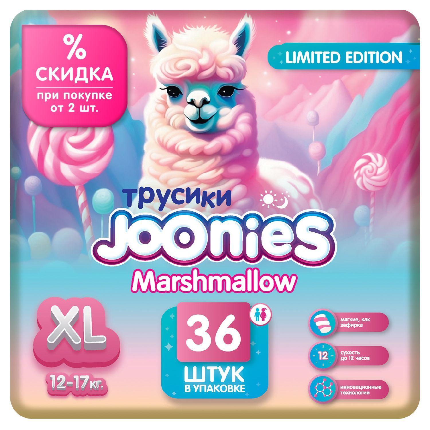 JOONIES Marshmallow Подгузники-трусики, размер XL (12-17 кг), 36 шт.