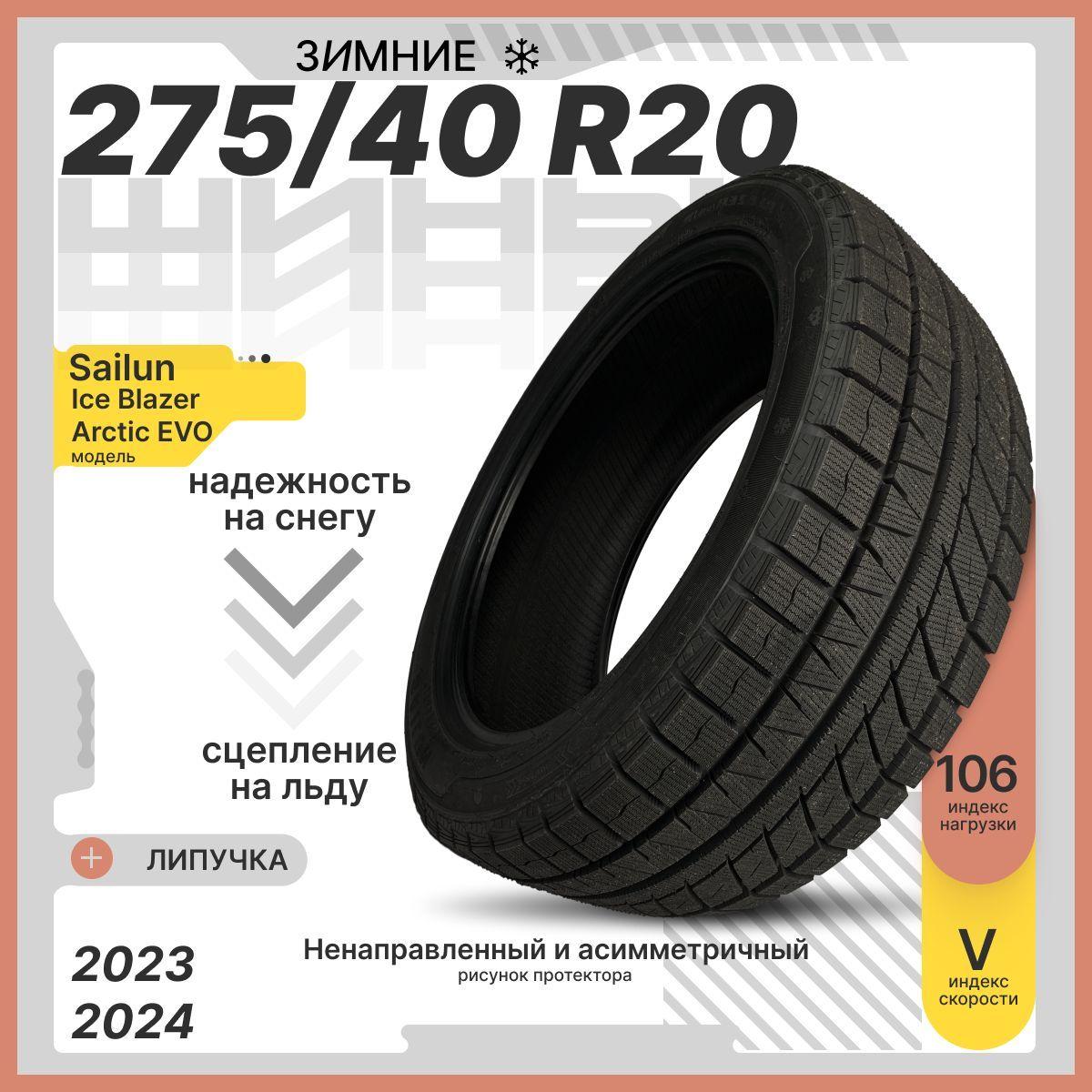 Sailun Ice Blazer Arctic EVO Шины  зимние 275/40  R20 106V Нешипованные