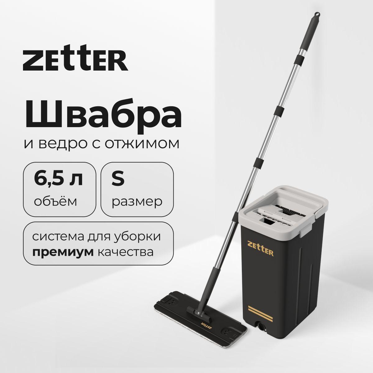 Швабра и ведро с отжимом Zetter S (6,5 л)