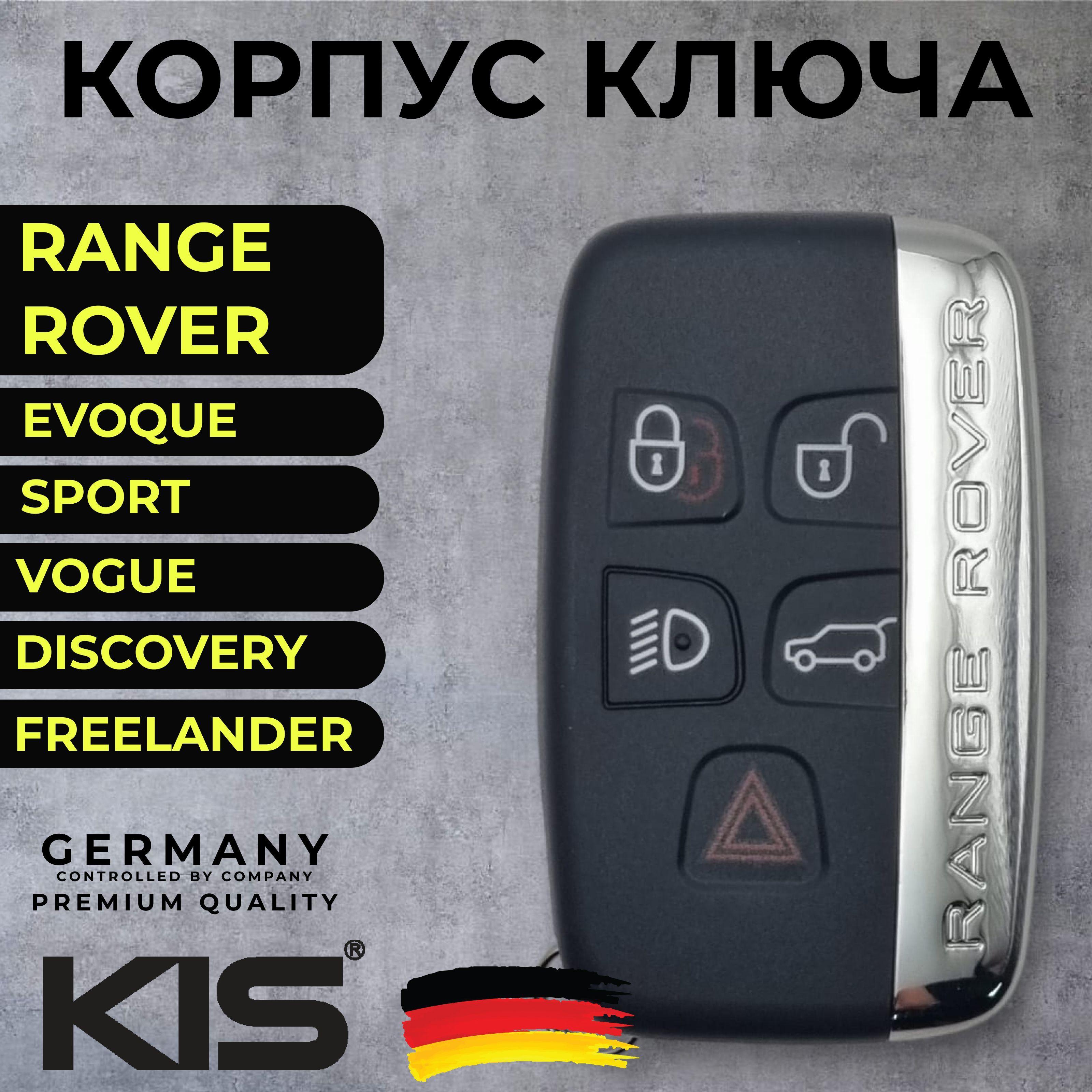 Корпус ключа зажигания автомобиля для Land Rover Range Rover, Discovery 4, Freelander 2, Discovery Sport арт. RV-S13A