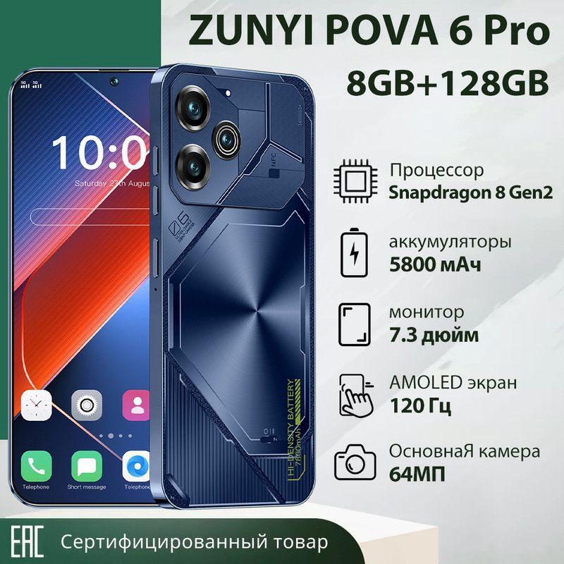 ZUNYI Смартфон POVA 6 Pro Ростест (EAC) 8/128 ГБ, синий