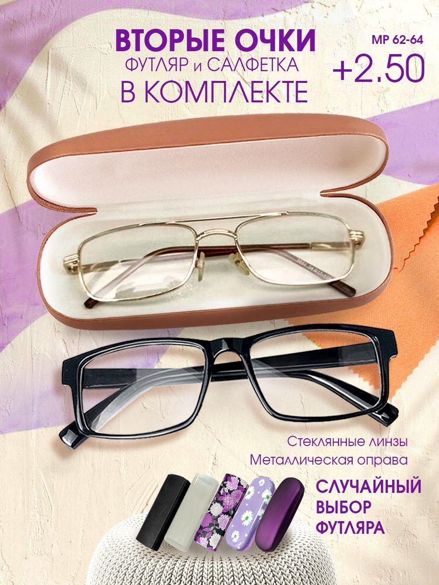 Очки прямоугольные для зрения мужские и женские +2.50 корригирующие очки для чтения +2.5/стекло