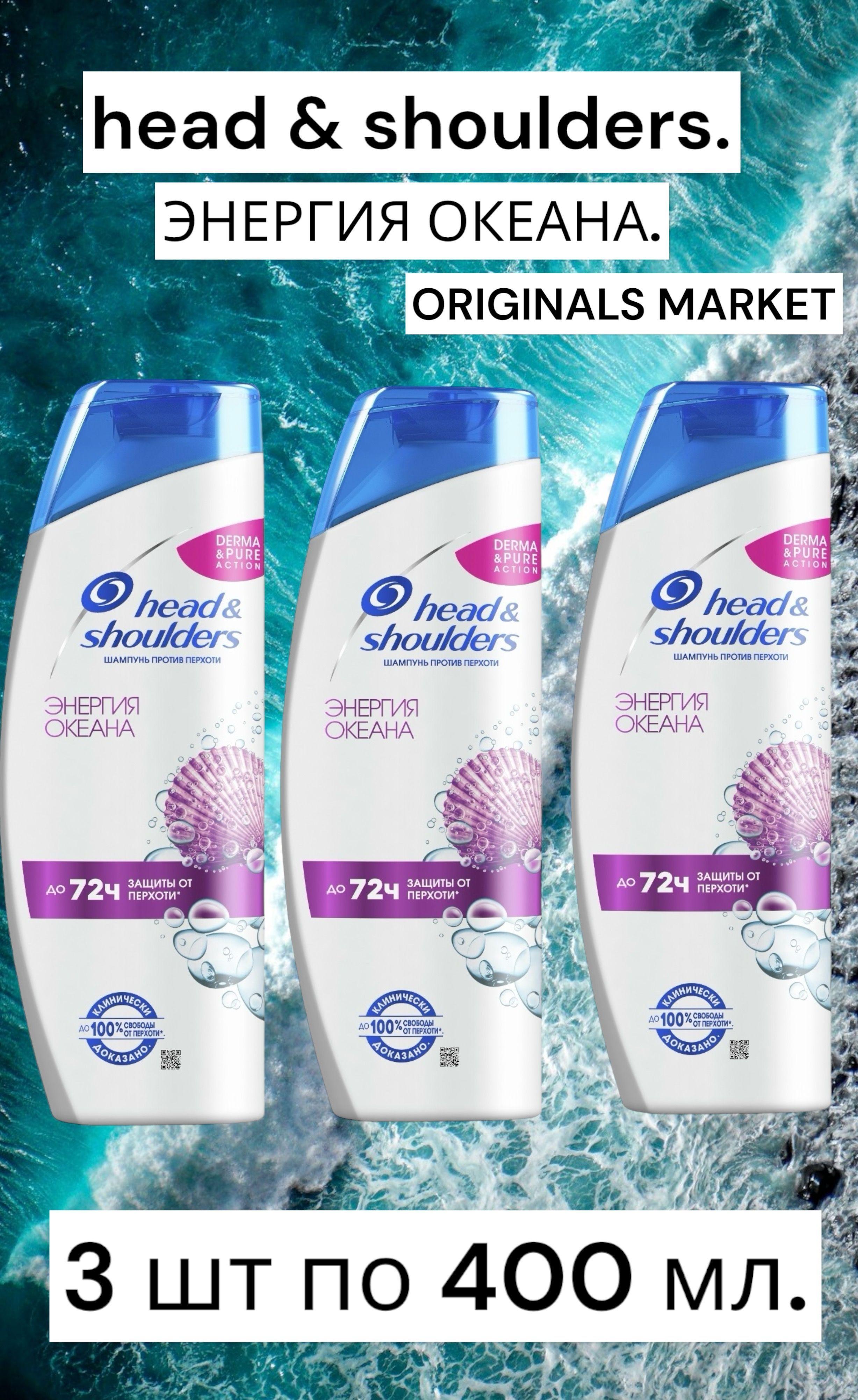 Head&Shoulders Шампунь для волос, 400 мл