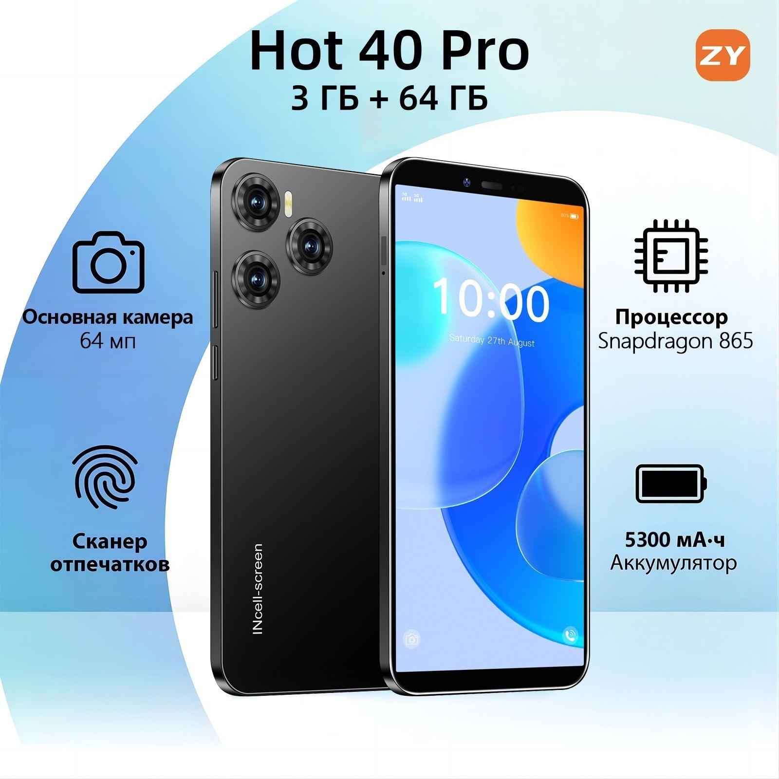 ZUNYI Смартфон 16 Pro Max，Hot 40 Pro, русская версия, сеть 4G, две sim-карты и режим ожидания, мощные игровые функции, длительное время автономной работы, гибкая камера, противоударная и водонепроницаемая, хорошие подарки Ростест (EAC) 3/64 ГБ, черный