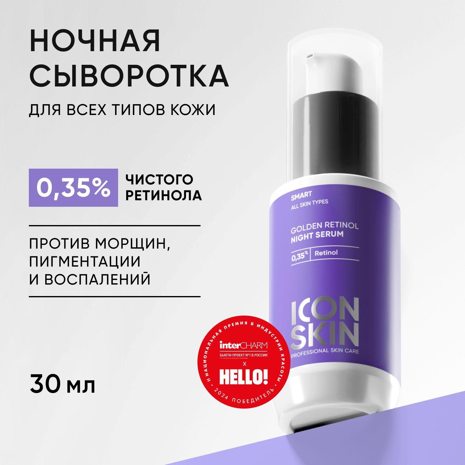 Icon Skin Сыворотка для лица Антивозрастной уход, 30 мл