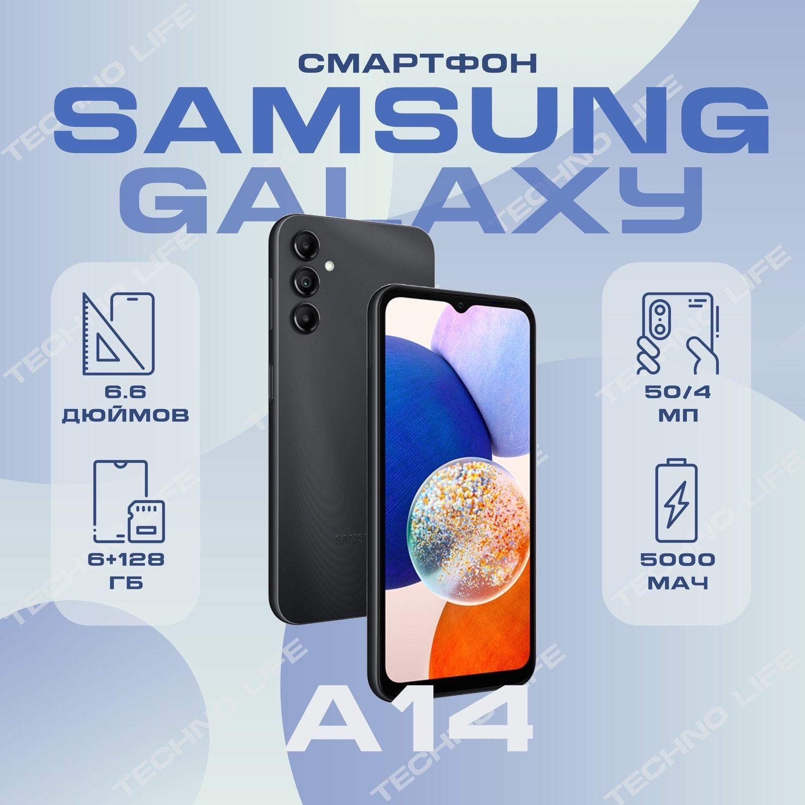 Samsung Смартфон Galaxy A14 Global 6/128 ГБ, черный