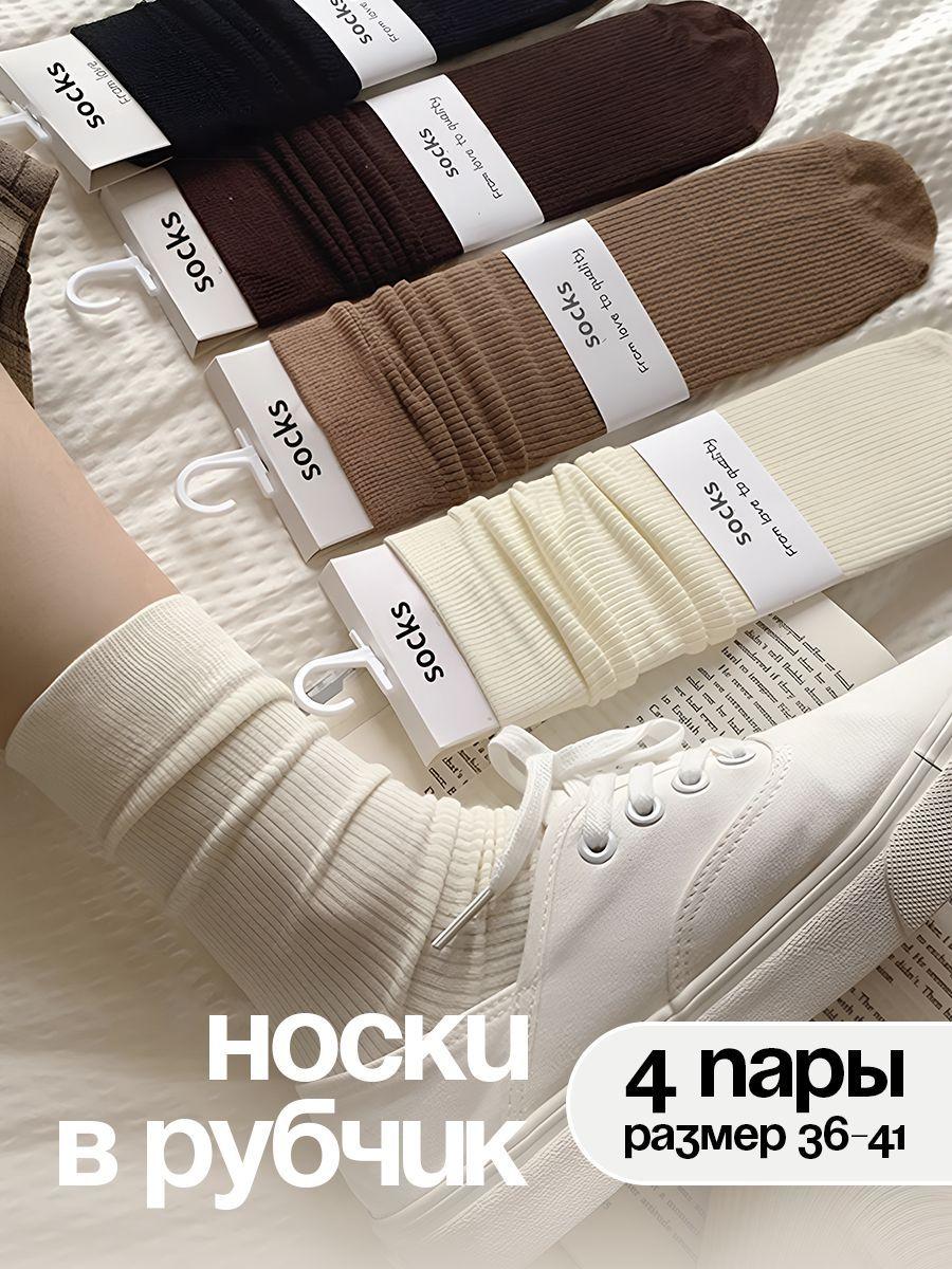 Комплект носков Say!Socks Осень, 4 пары