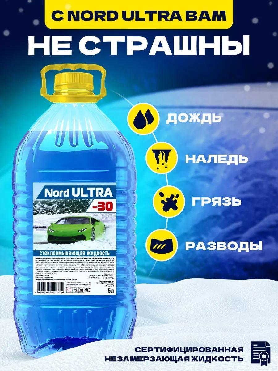 NordULTRA Жидкость стеклоомывателя, 5 л, 1 шт.