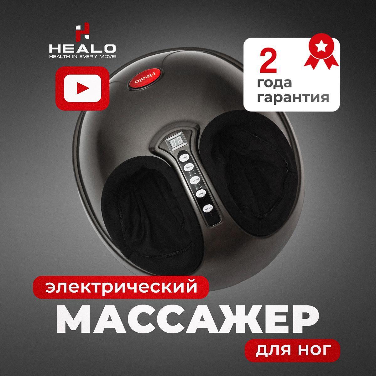 Массажер для ног электрический Healo Roller+ лимфодренажный , 4 программами массажа с вибрацией, 2 мотора СМ2709 серый