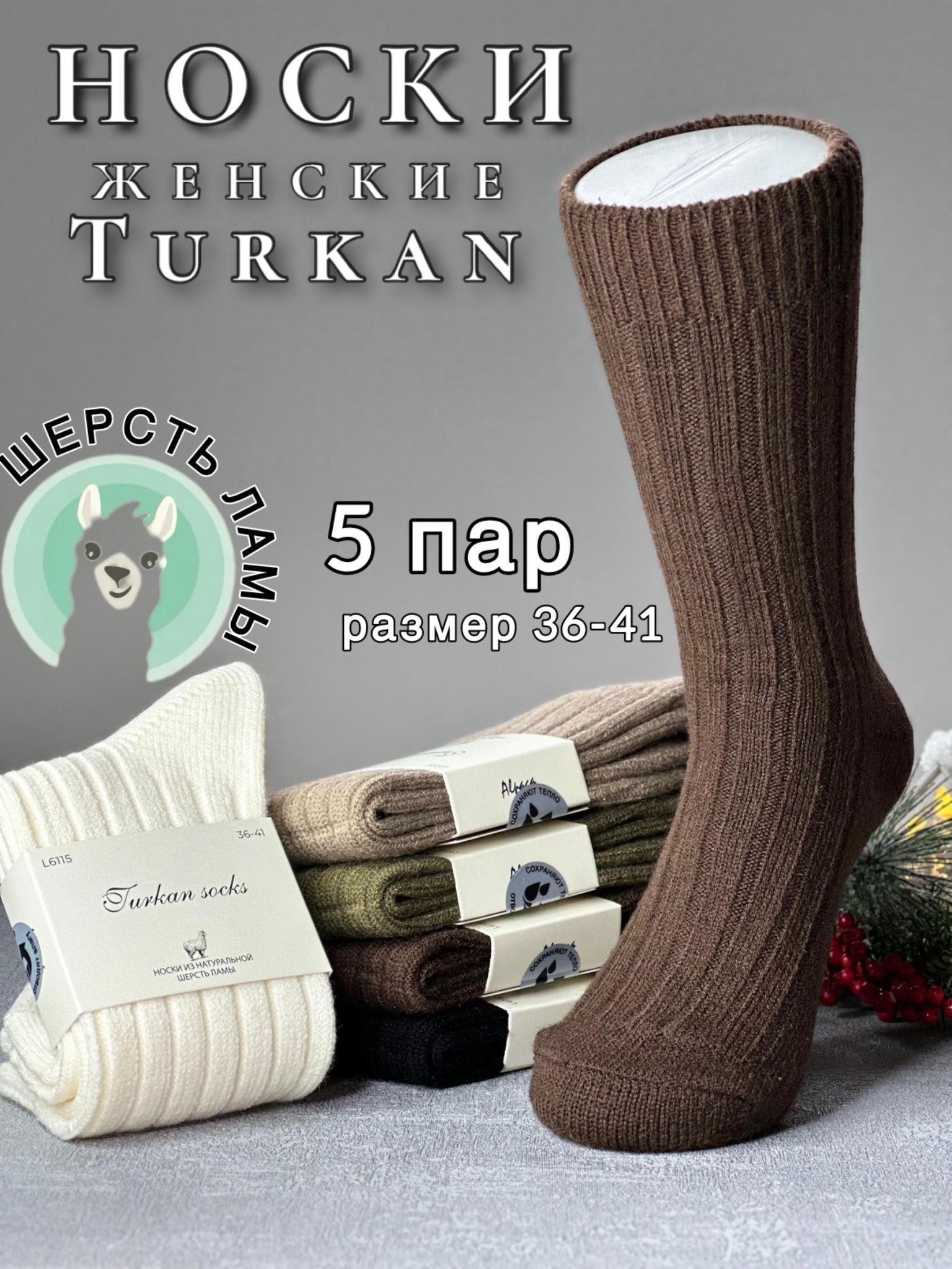 Носки Turkan, 5 пар