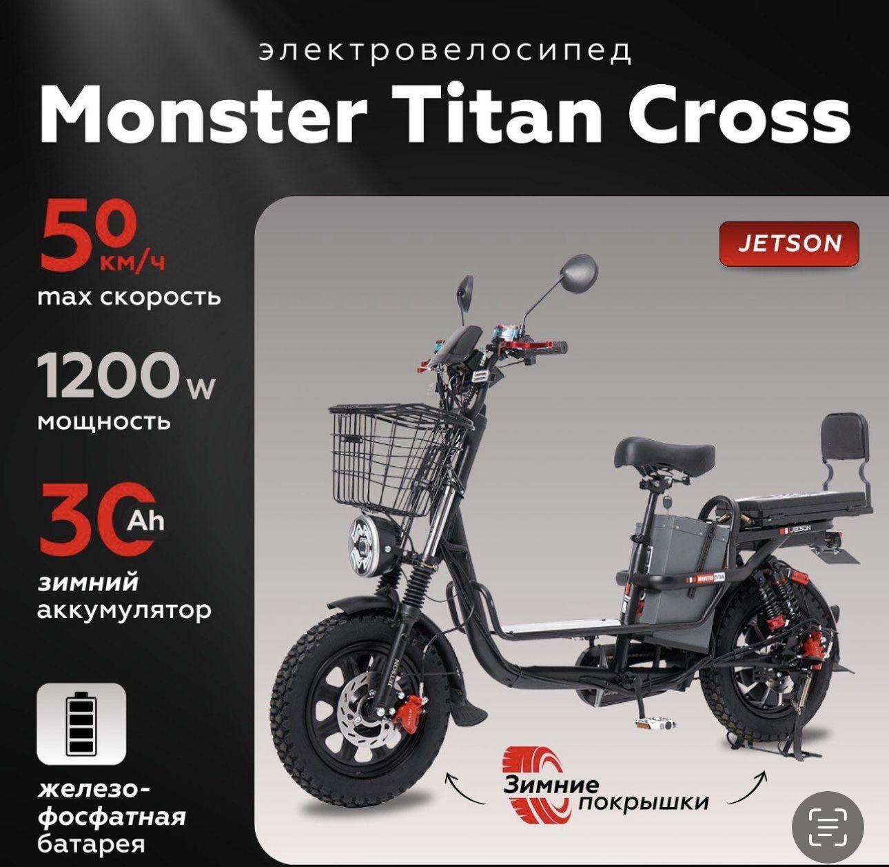 Электровелосипед для взрослых Jetson Monster Titan Cross 1200W (60V21Ah) Гидравлика Новинка 2024