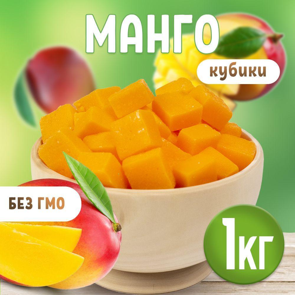 Манго кубики, конфеты манго, мармелад жевательный 1 кг