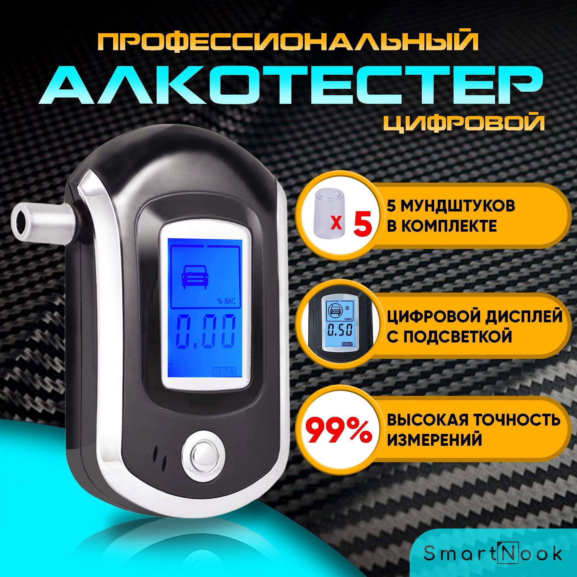 Smart Nook Алкотестер, измерение: 20 сек., погрешность 0.1%, 1 шт.