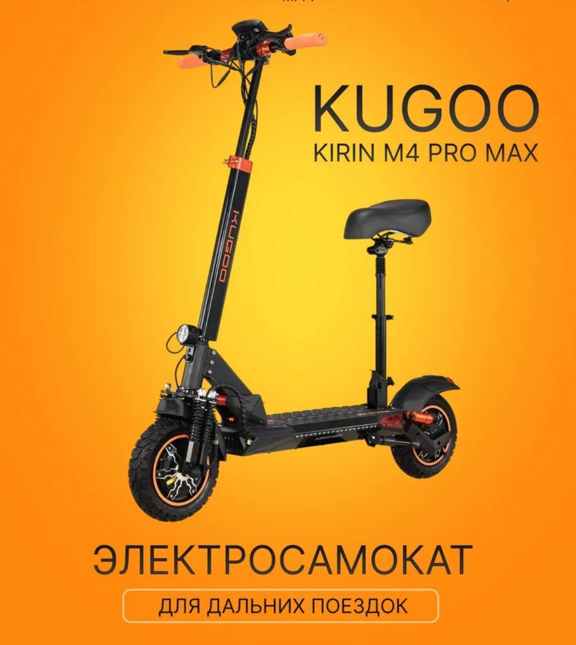 Kugoo Электросамокат Kirin M4 Pro Max, черный