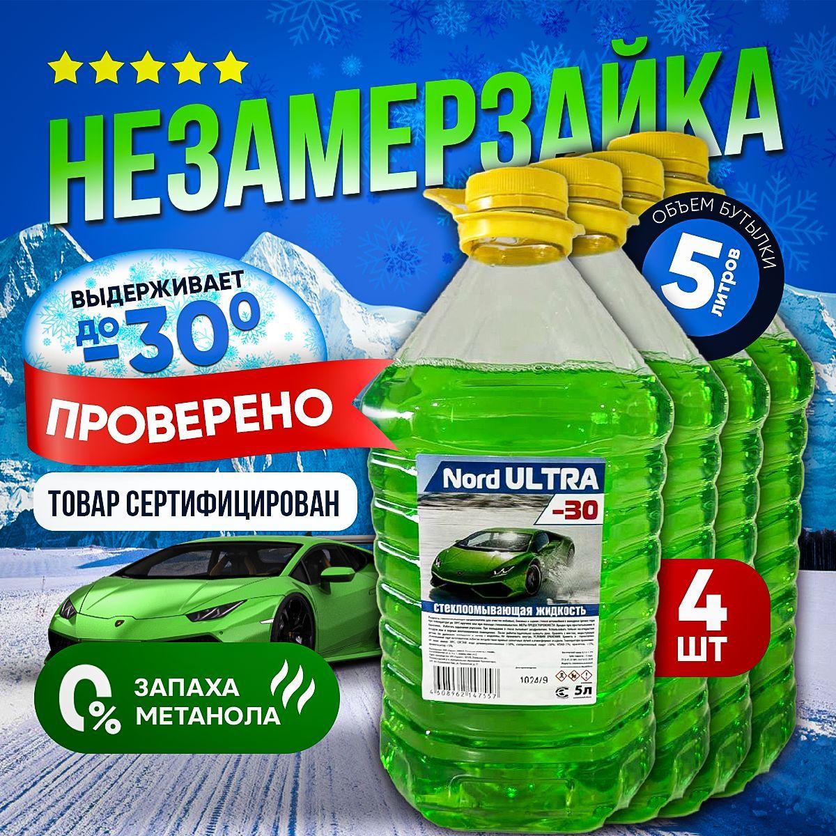 Vesta-shop Жидкость стеклоомывателя Готовый раствор до -30°C, 20 л, 4 шт.