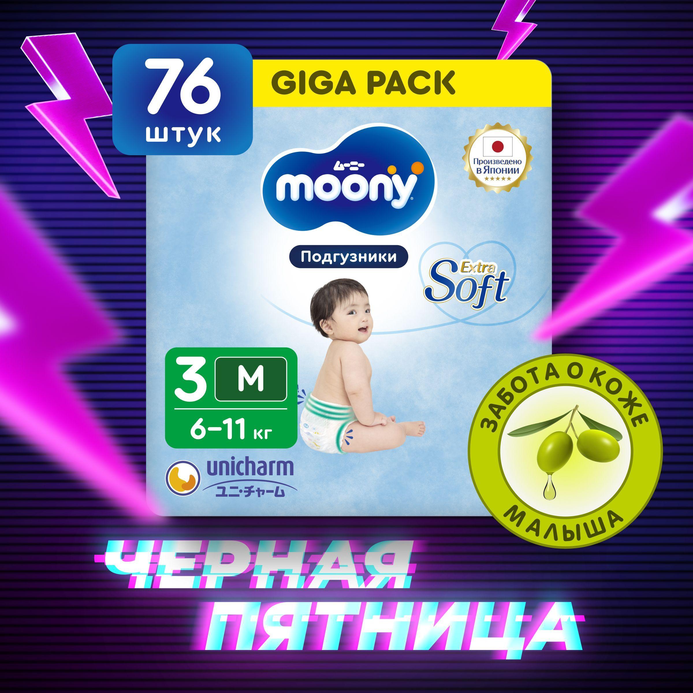 MOONY Японские подгузники детские Extra Soft 3 размер M 6-11 кг, 76 шт GIGA pack