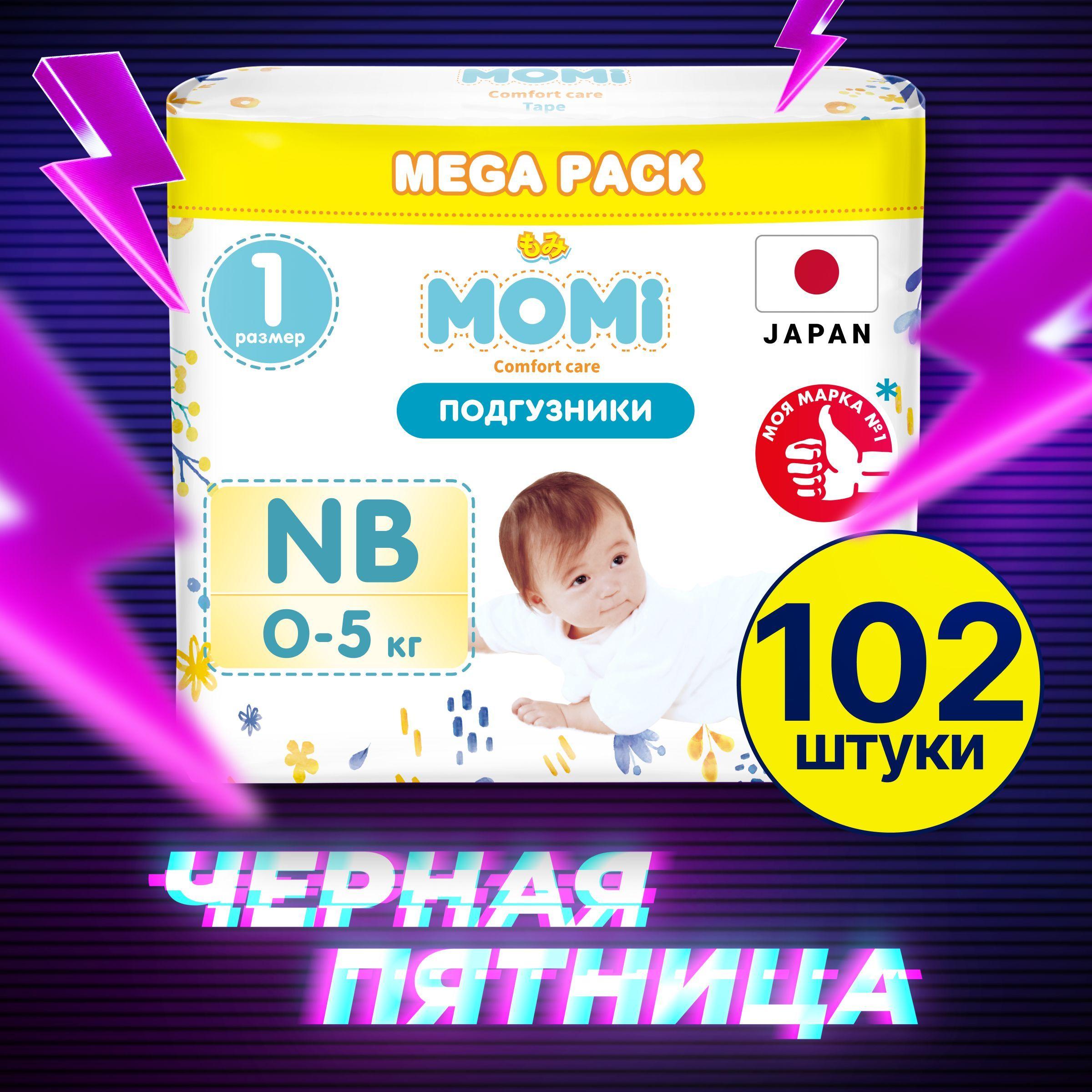 Momi Подгузники для новорожденных 0-5 кг размер 1 NB 102шт Comfort Care MEGA pack