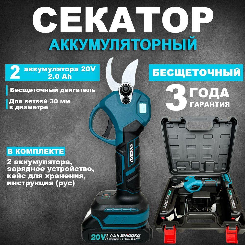 NEWTOOLS | Аккумуляторный электрический секатор-сучкорез