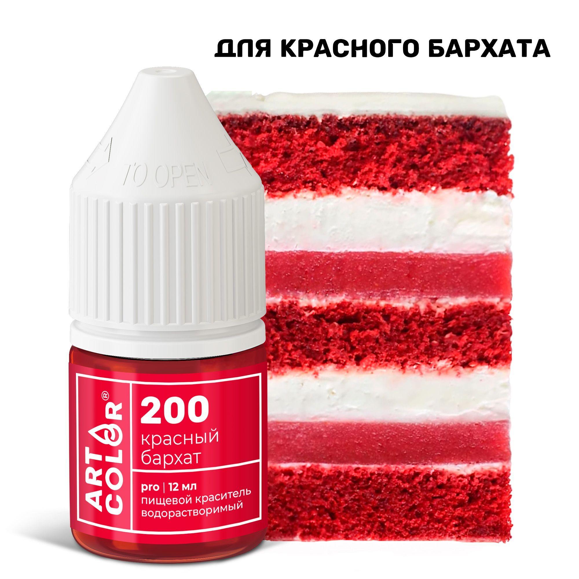 Краситель пищевой Красный бархат ART COLOR PRO для выпечки, десертов, кондитерских изделий, гелевый водорастворимый, 12 мл