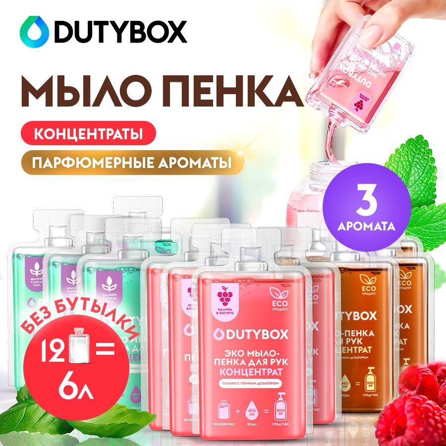 Концентрат жидкого мыла пенки для рук и тела DUTYBOX 6 л, 3 разных аромата, сменные блоки для пенного дозатора