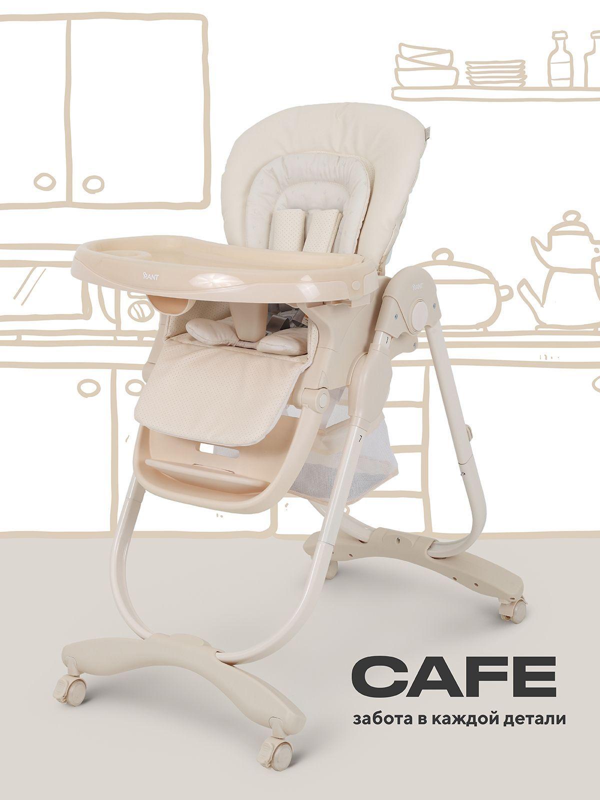 Стульчик для кормления "CAFE" RH300 Light Beige