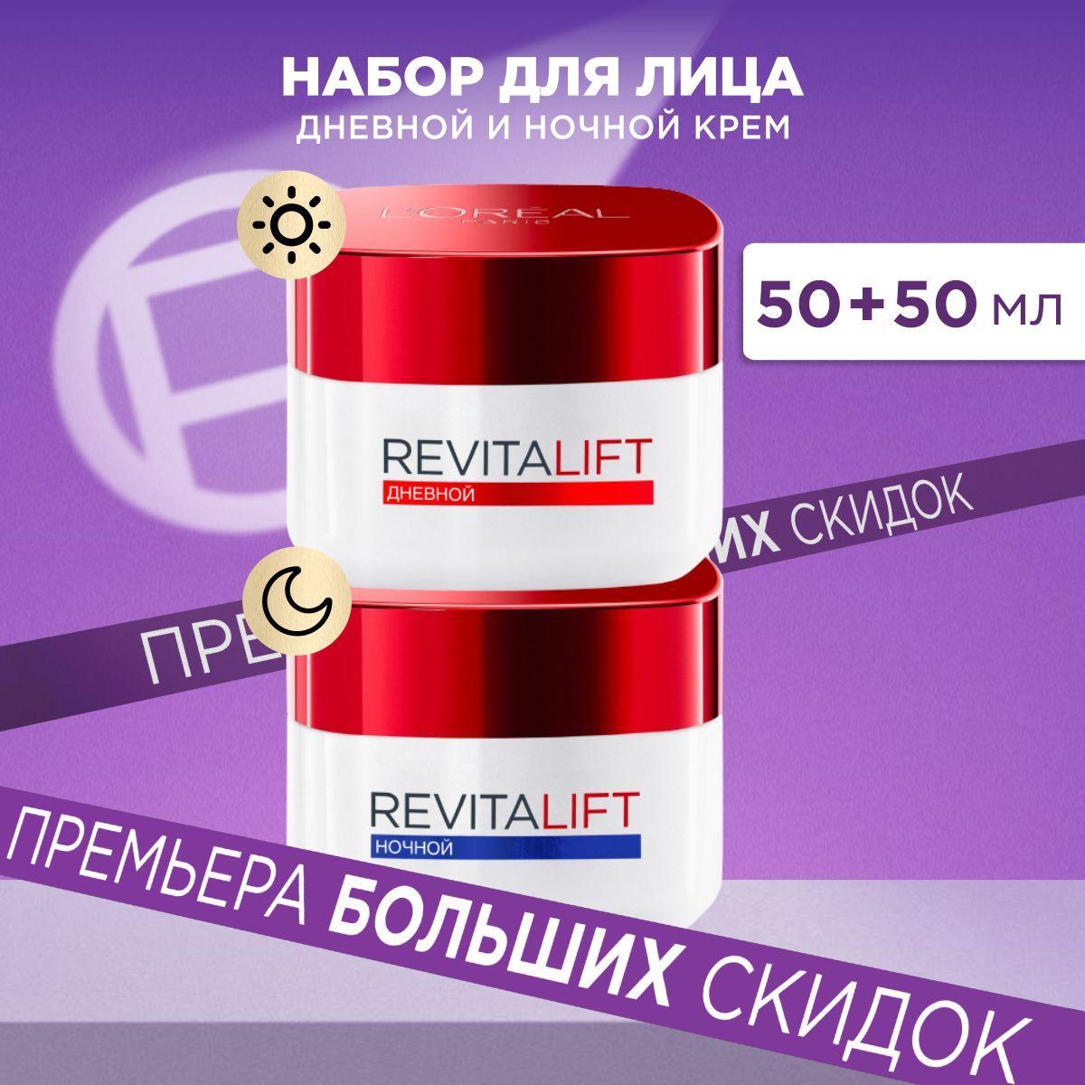 L'Oreal Paris Антивозрастной набор Revitalift с про-ретинолом: дневной и ночной крем для лица