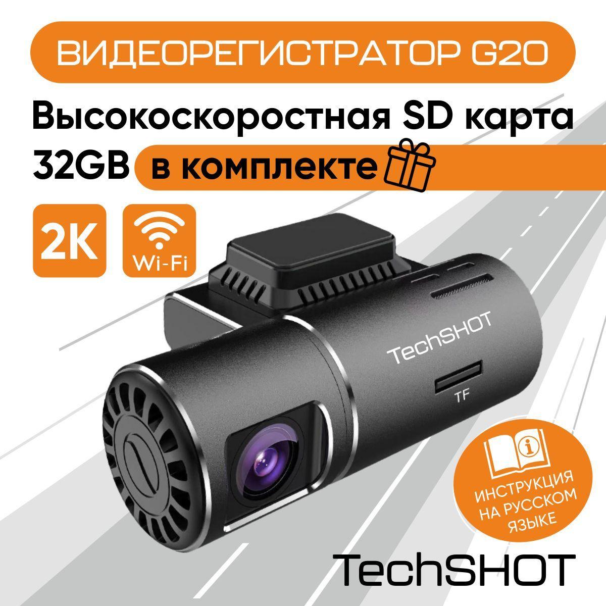 Видеорегистратор автомобильные с WiFi, разрешение 2К, TechSHOT G20