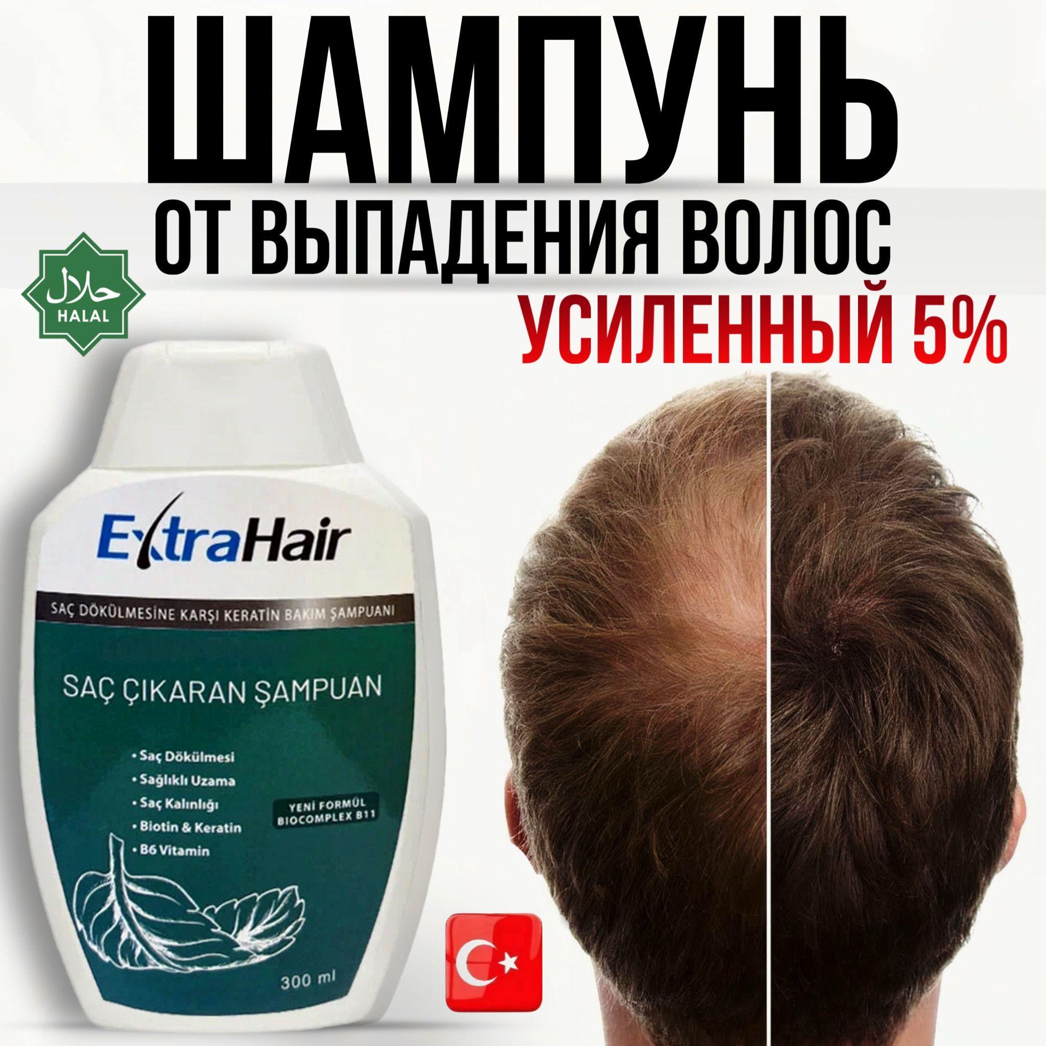 Шампунь против выпадения волос для роста ExtraHair турецкий без SLS